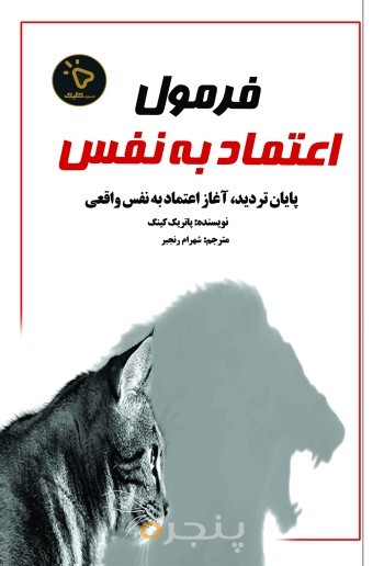 فرمول اعتماد به نفس