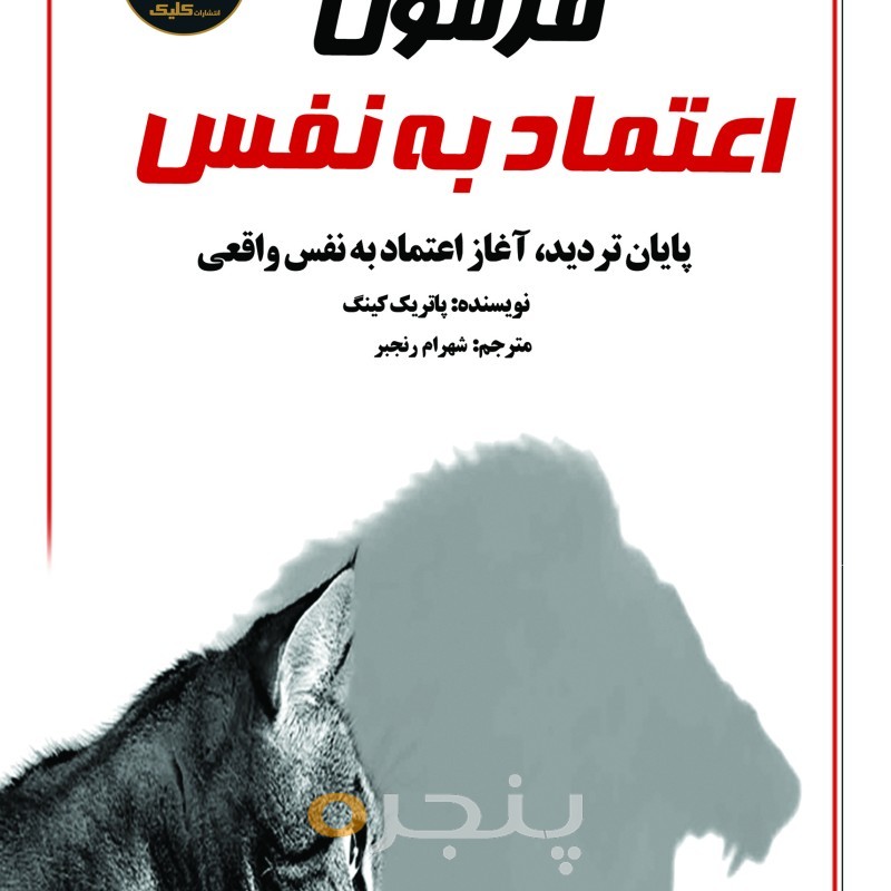 فرمول اعتماد به نفس