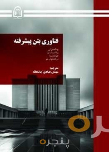 فناوری بتن پیشرفته
