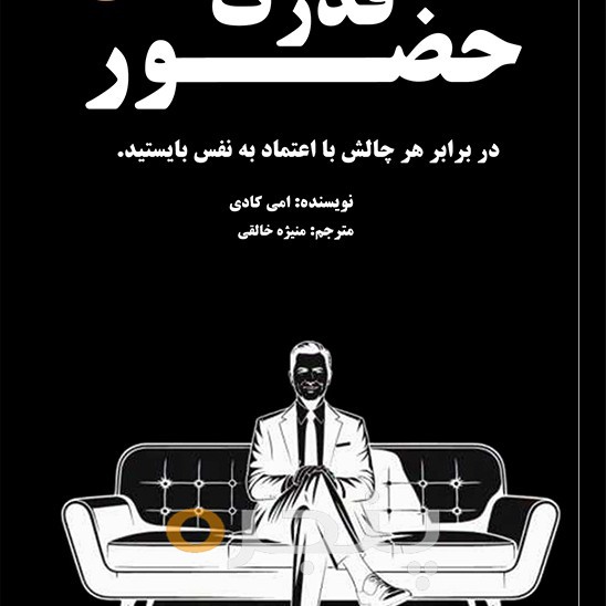 قدرت حضور