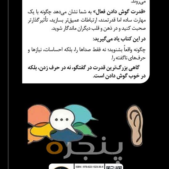 قدرت گوش دادن فعال