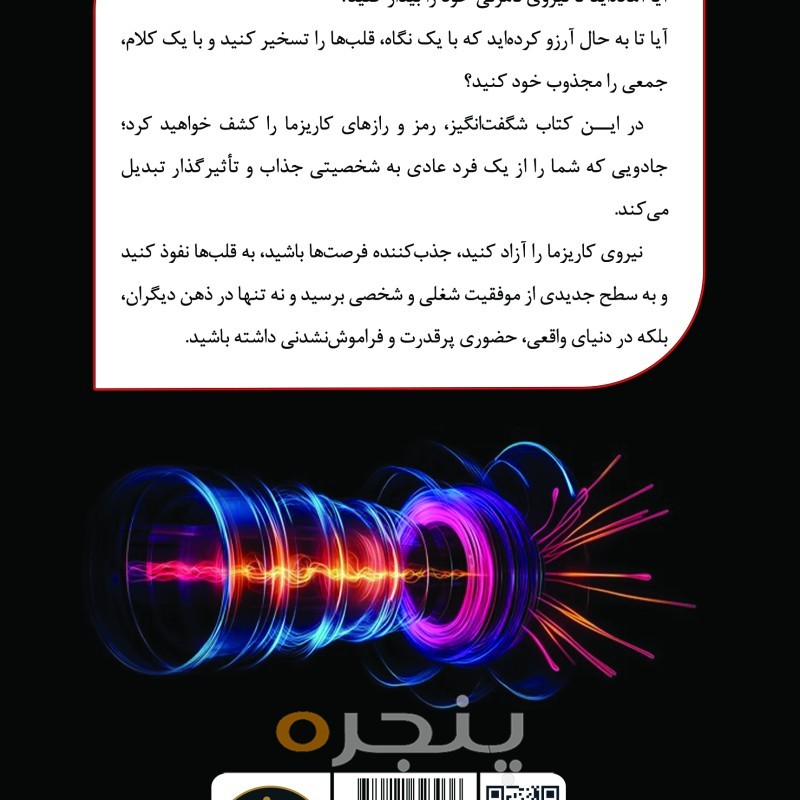 قوانین کاریزما