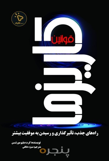 قوانین کاریزما