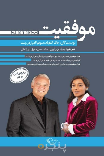 موفقیت