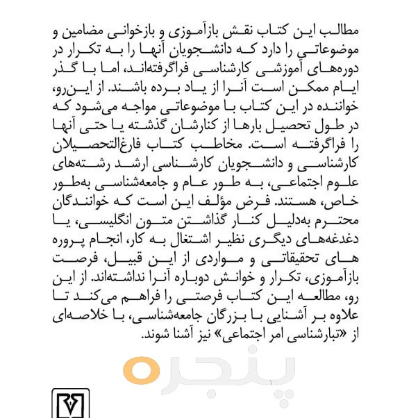 متون انگلیسی بر پایۀ فهم مفاهیم جامعه شناسی