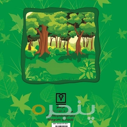 گیاهخواران بزرگ جنگل الکترونیکی