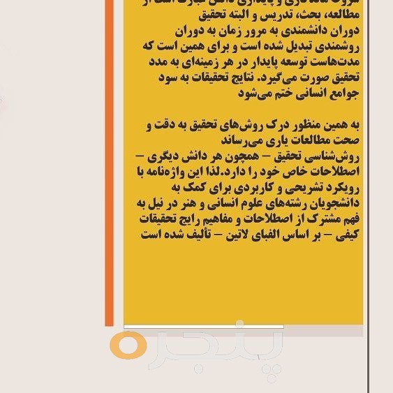 کلیدها و کاربردهای تحقیق الکترونیکی