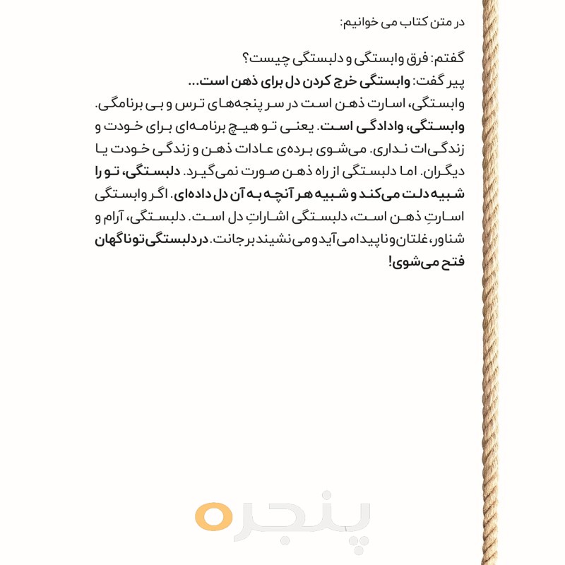 فقط آویزان خودت شو