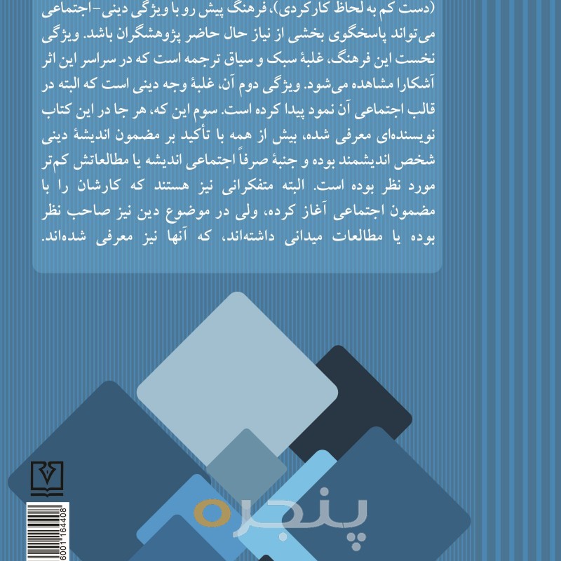 فرهنگ علوم اجتماعی