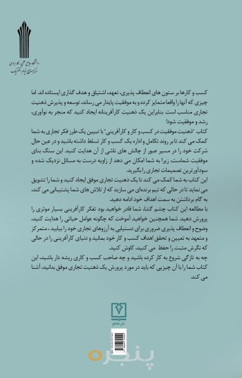 کتاب ذهنیت موفق در کسب و کار کارآفرینی
