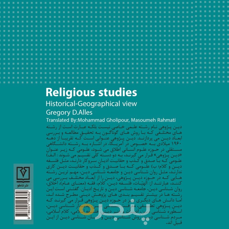 دین پژوهی