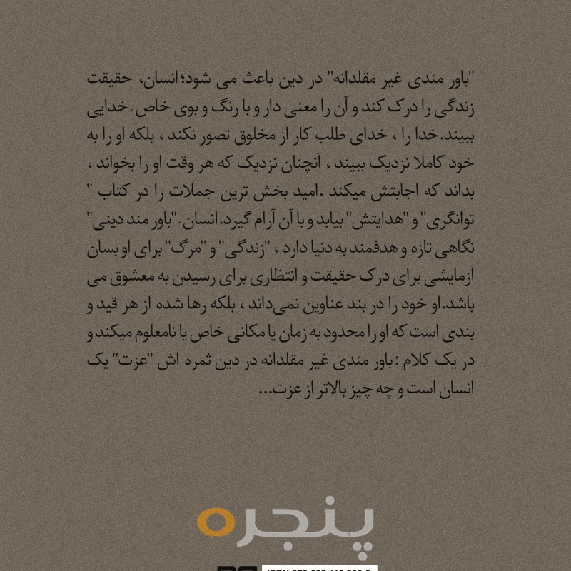 حریم باور الکترونیکی