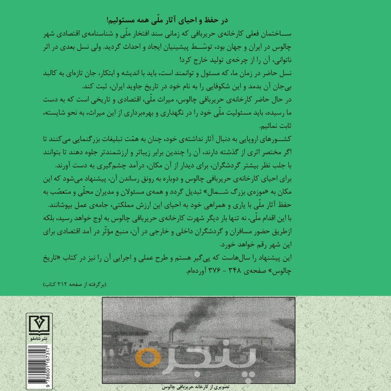 چالوس در گذر تاریخ الکترونیکی