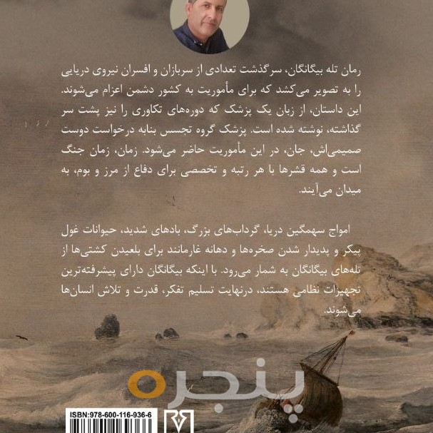 تله بیگانگان الکترونیکی