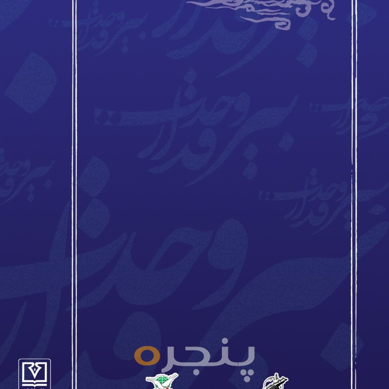 بیرقدار وحدت الکترونیکی