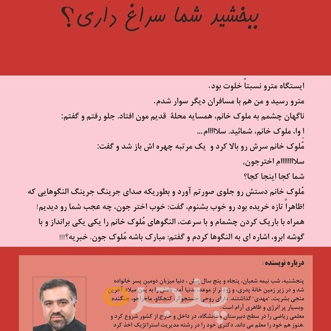 ببخشید شما سراغ داری؟ الکترونیکی