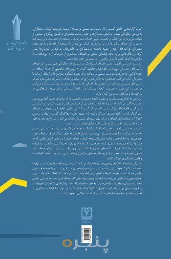 کتاب بازگشایی چابکی کسب و کار با مدیریت مبتنی بر شواهد