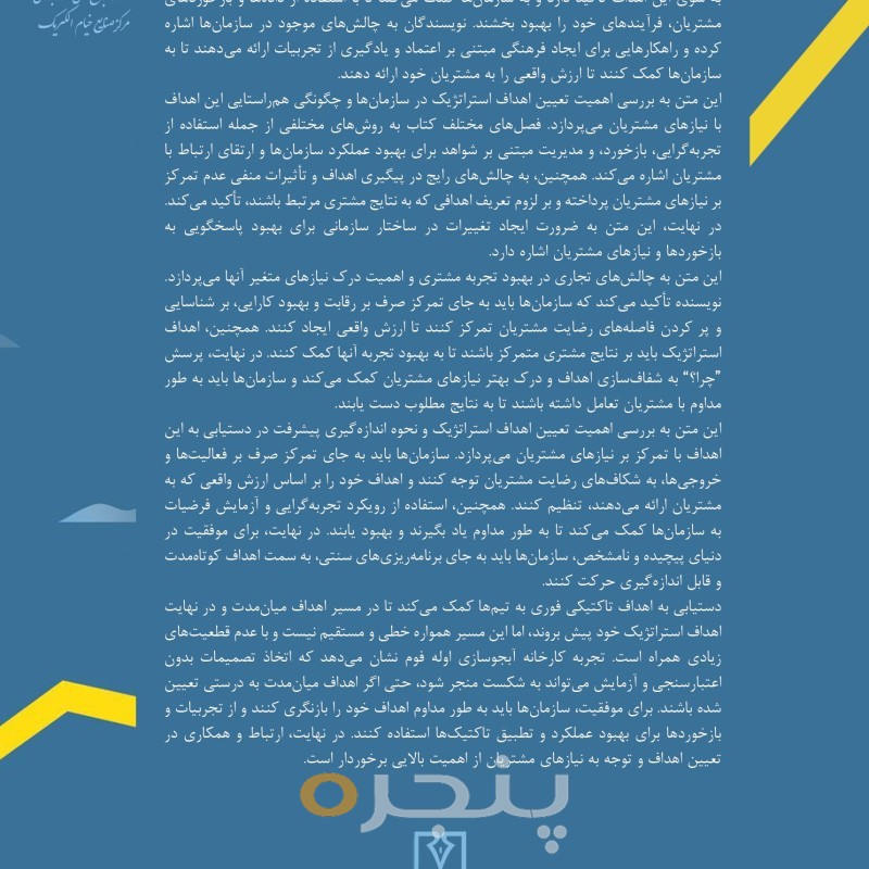 کتاب بازگشایی چابکی کسب و کار با مدیریت مبتنی بر شواهد