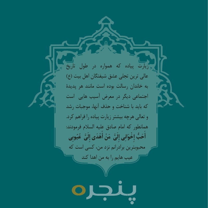 آسیب شناسی زیارت پیاده الکترونیکی