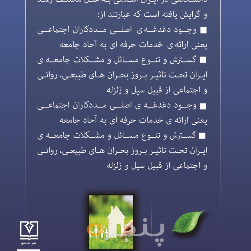 نظریه های مددکاری الکترونیکی