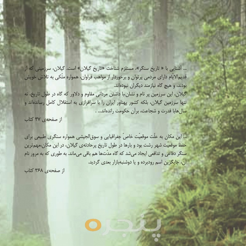 تاریخ سنگر الکترونیکی